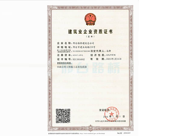 河北省建筑业企业资质证书